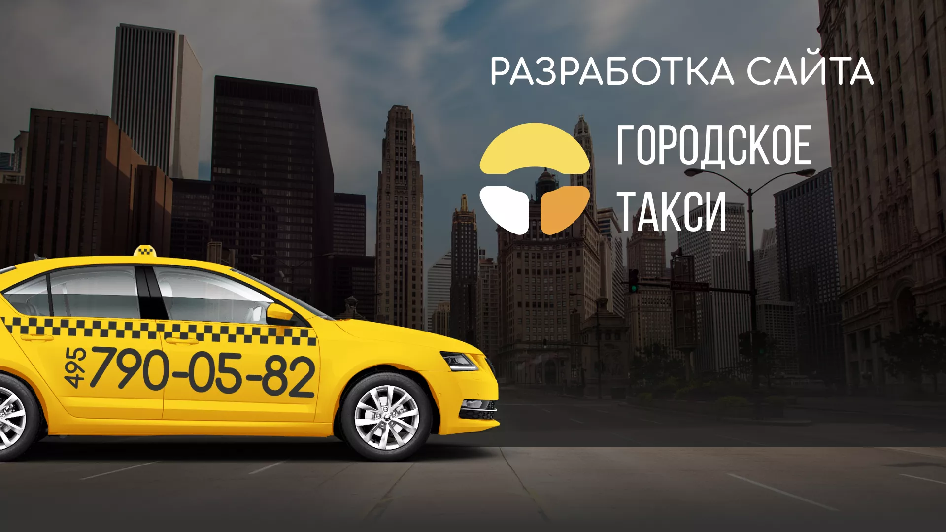 Разработка сайта службы «Городского такси» в Фатеже