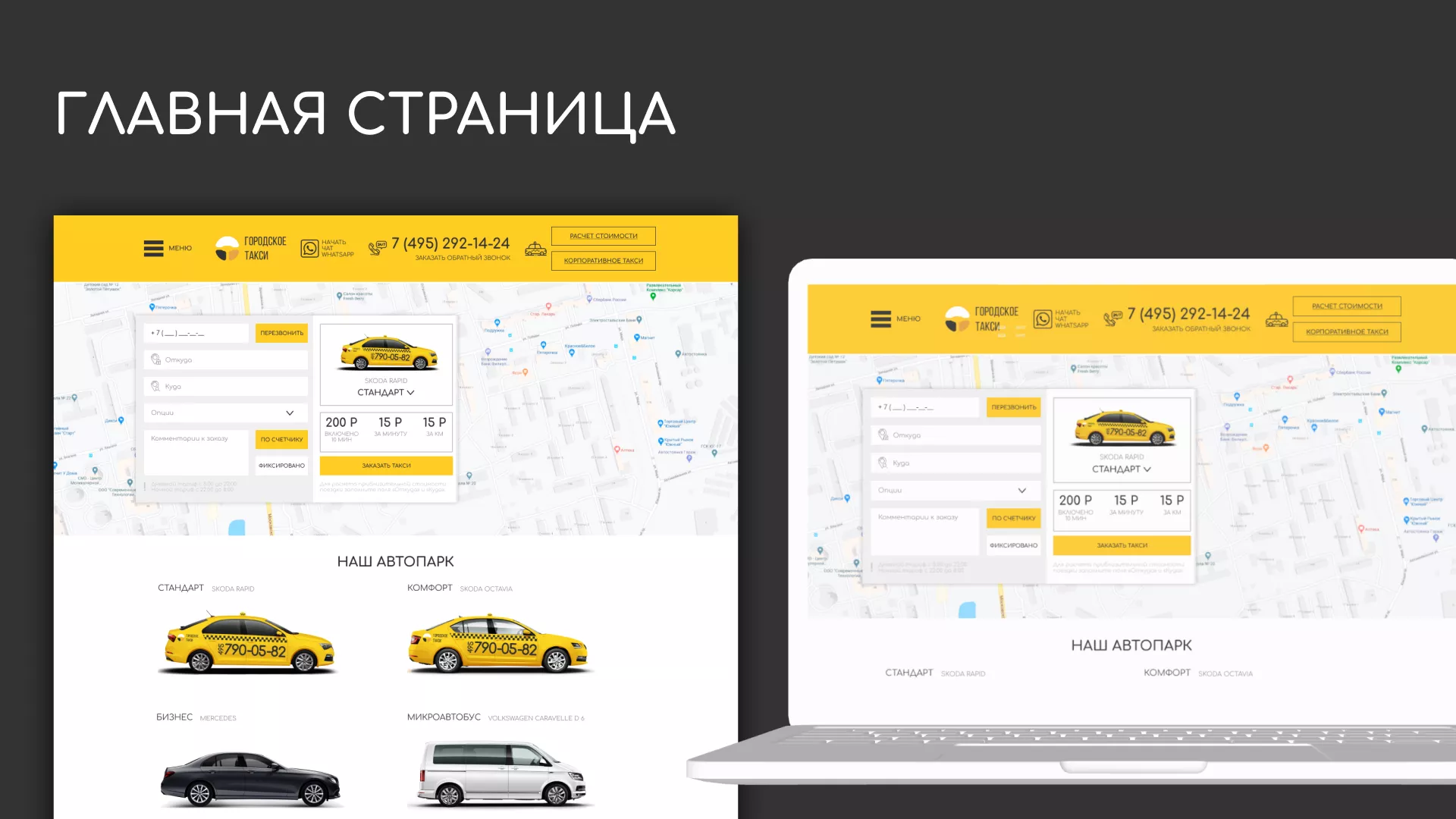 Разработка сайта службы «Городского такси» в Фатеже