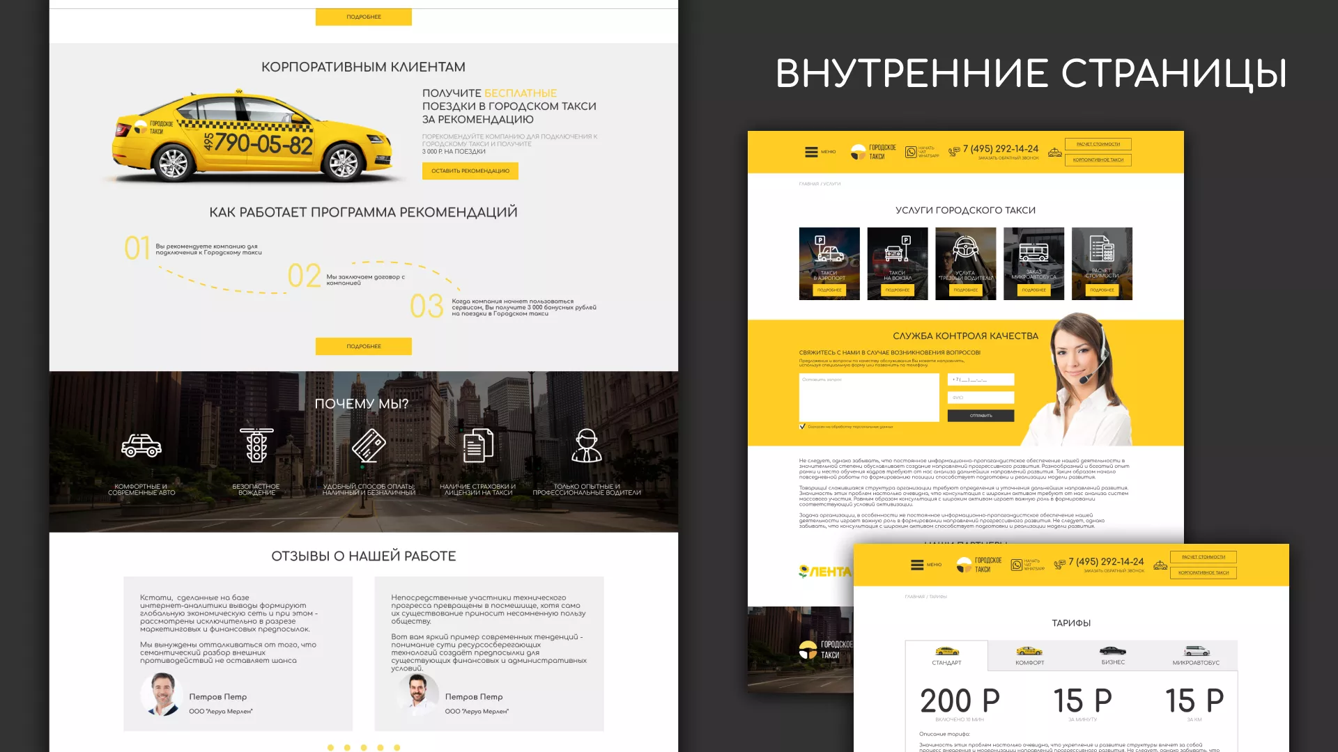 Разработка сайта службы «Городского такси» в Фатеже