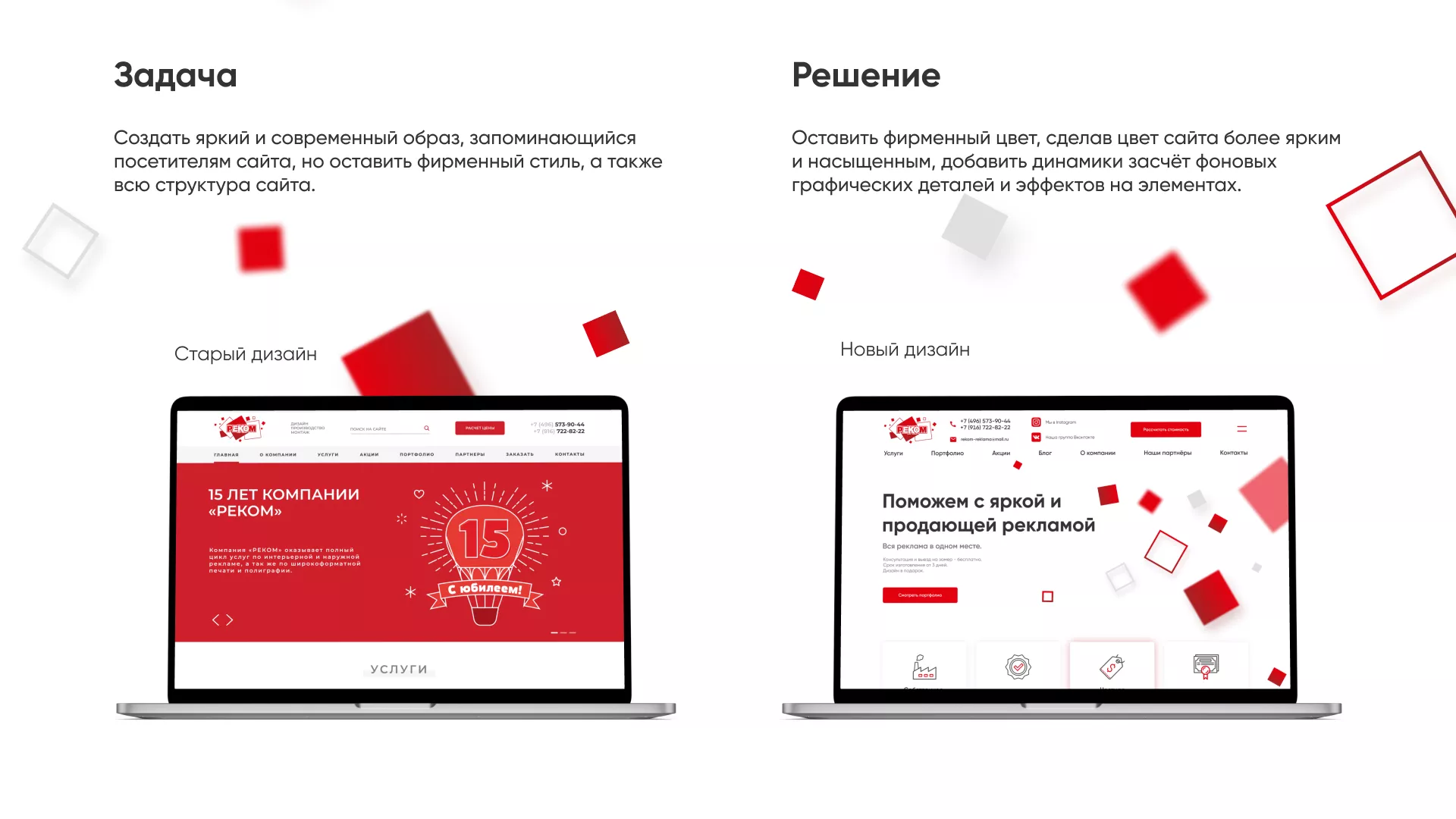 Редизайн сайта в Фатеже для рекламно-производственной компании «РЕКОМ»