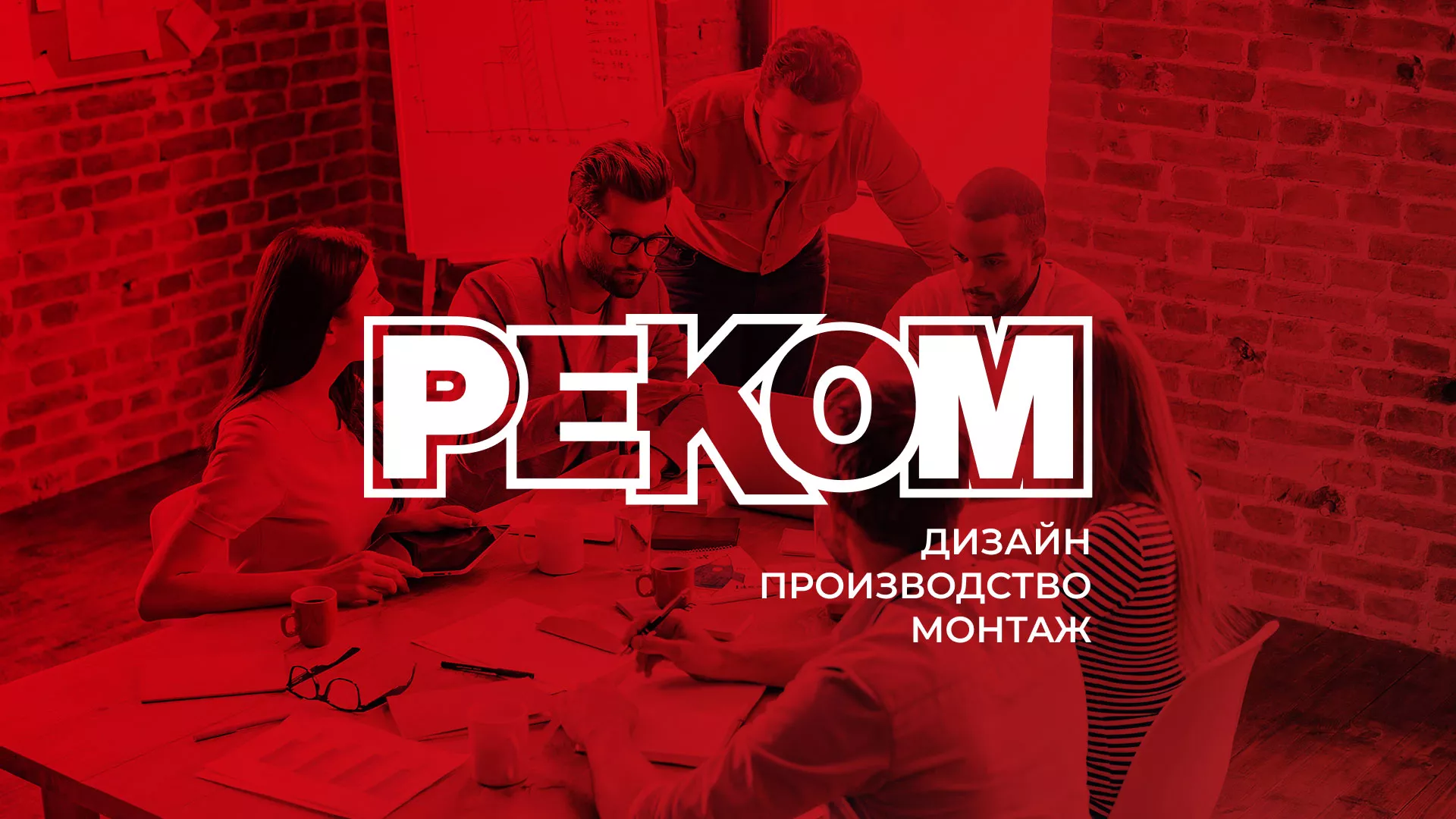 Редизайн сайта в Фатеже для рекламно-производственной компании «РЕКОМ»