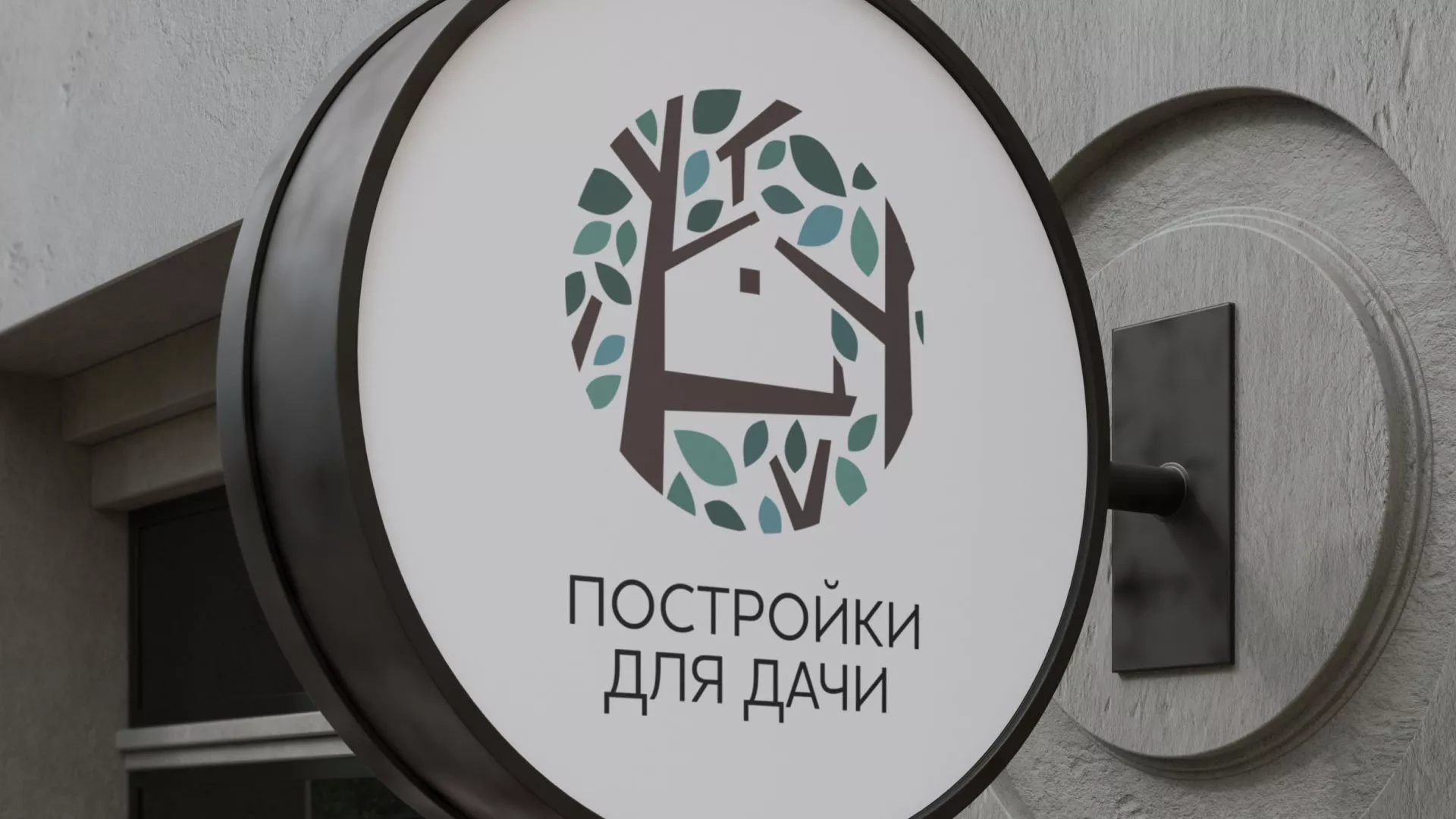 Создание логотипа компании «Постройки для дачи» в Фатеже