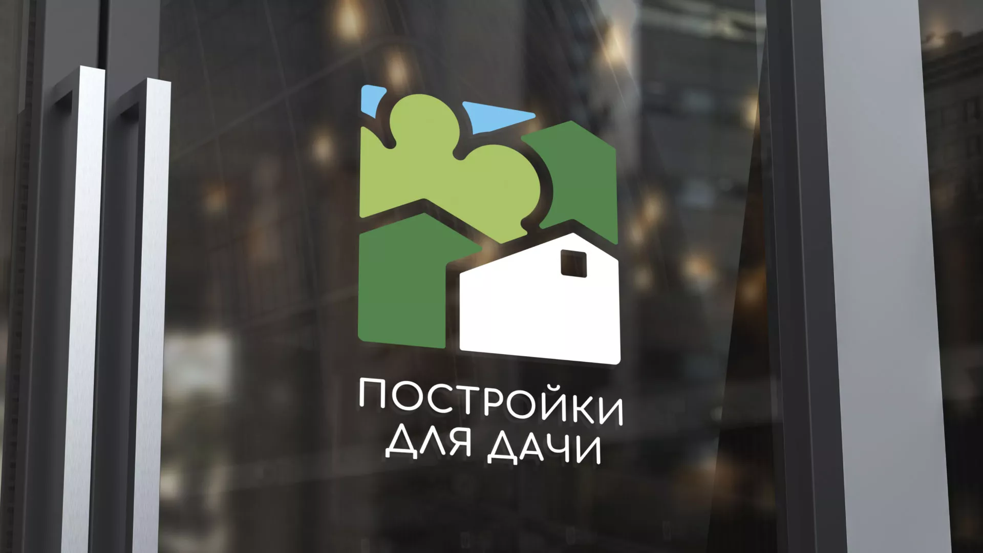 Разработка логотипа в Фатеже для компании «Постройки для дачи»