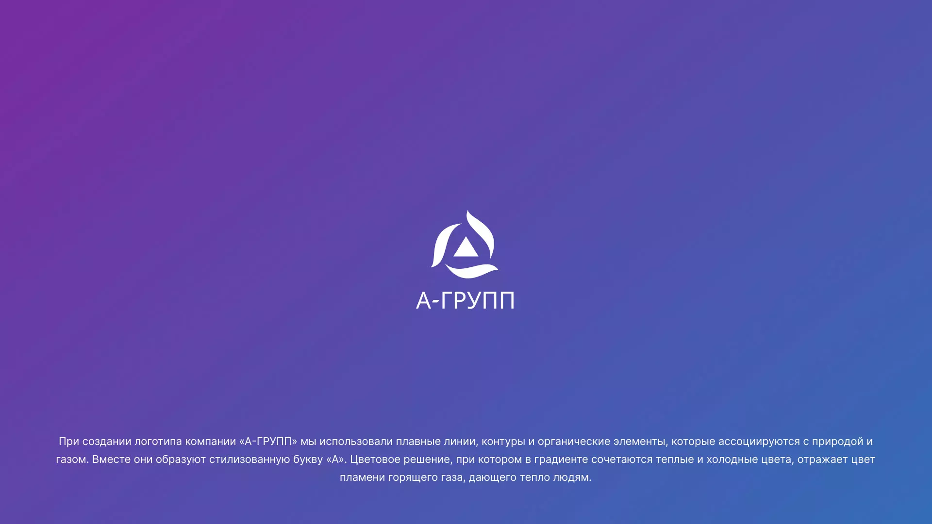 Создание логотипа компании «А-ГРУПП» в Фатеже