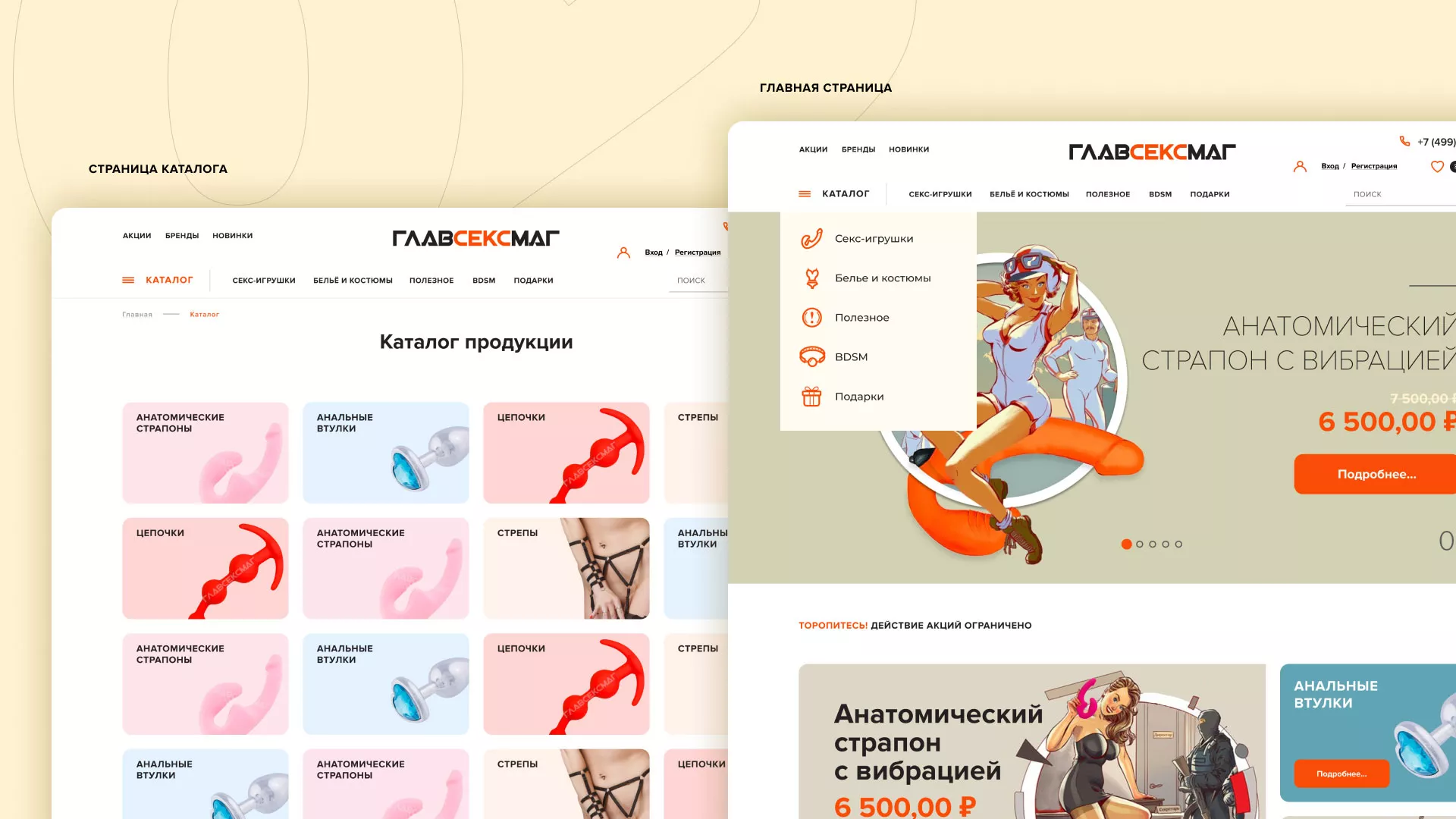 Создание интернет-магазина «Главсексмаг» в Фатеже