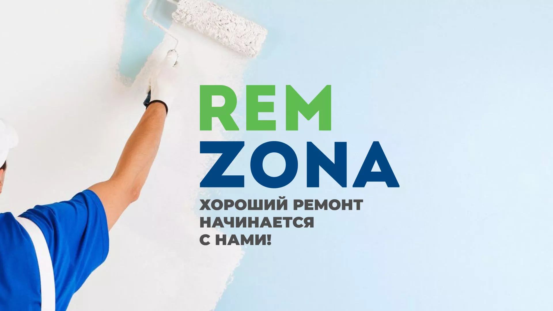 Разработка сайта компании «REMZONA» в Фатеже