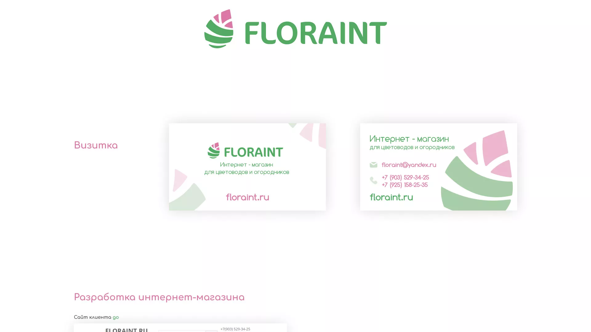 Создание логотипа и интернет-магазина «FLORAINT» в Фатеже