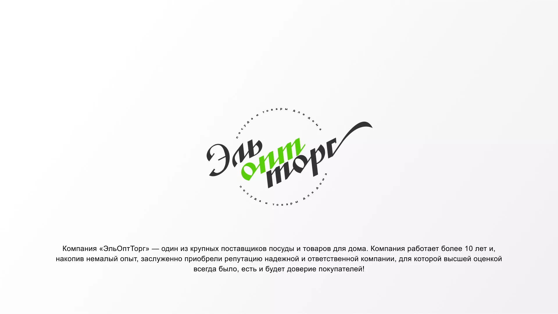 Разработка логотипа компании «ЭльОптТорг» в Фатеже