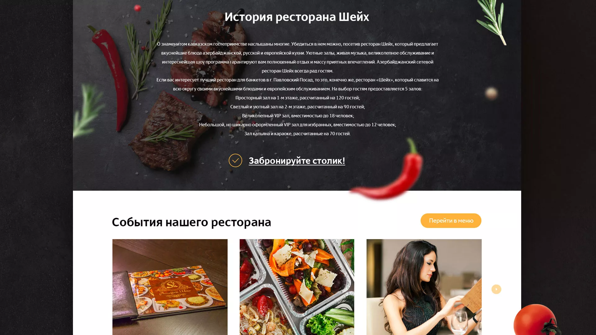 Разработка сайта для ресторана «Шейх» в Фатеже