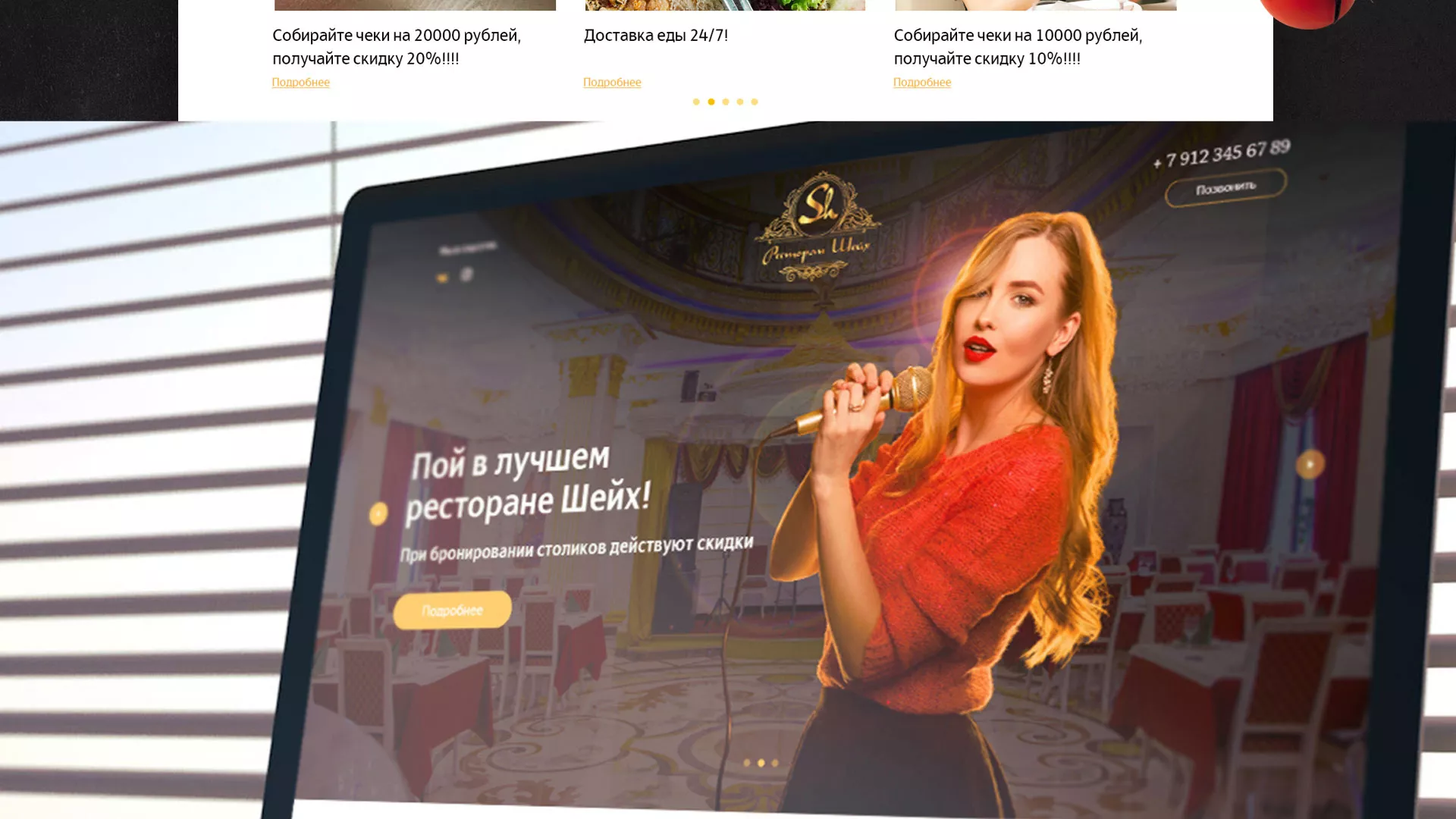 Разработка сайта для ресторана «Шейх» в Фатеже