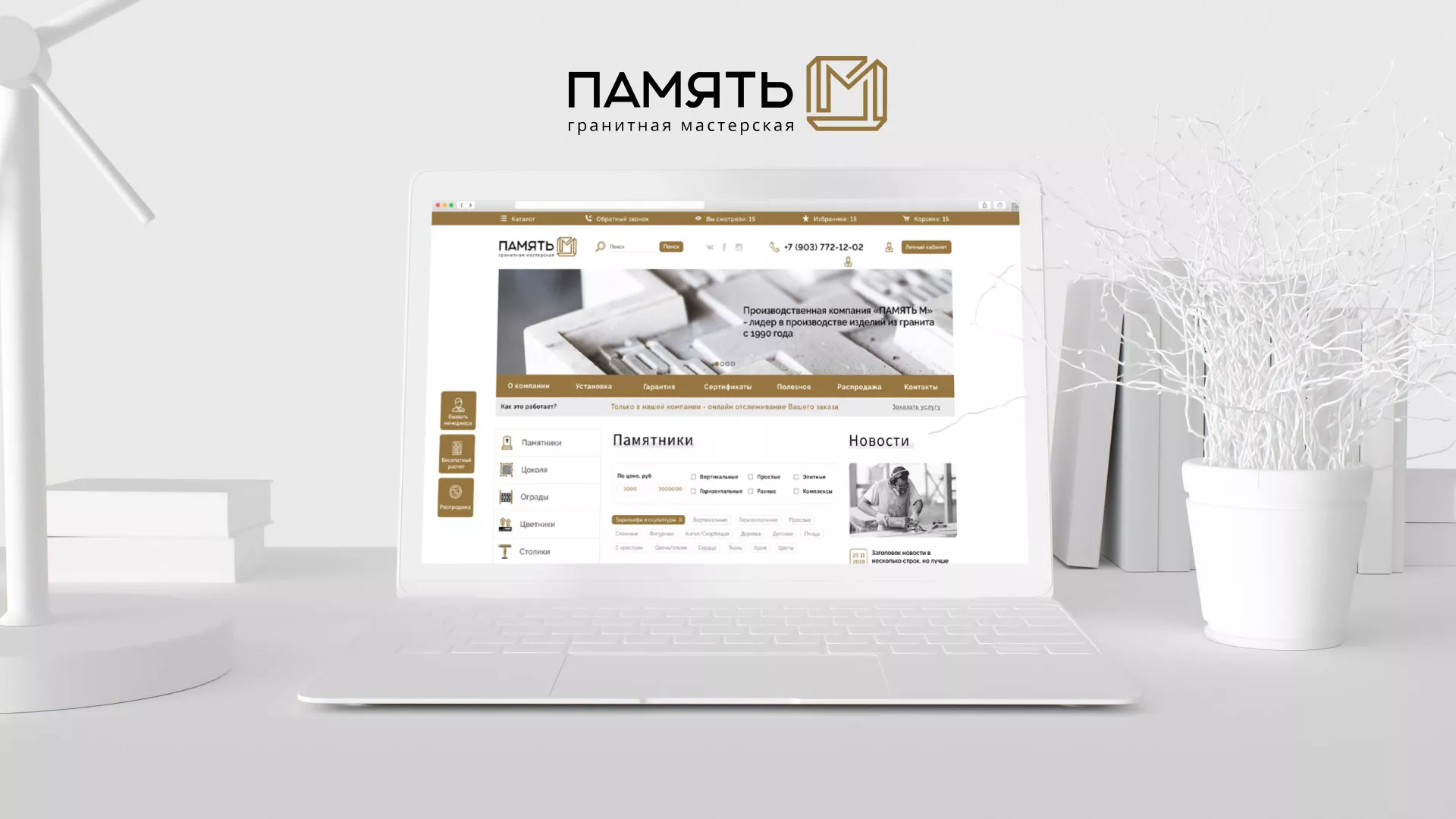 Разработка логотипа и сайта компании «Память-М» в Фатеже
