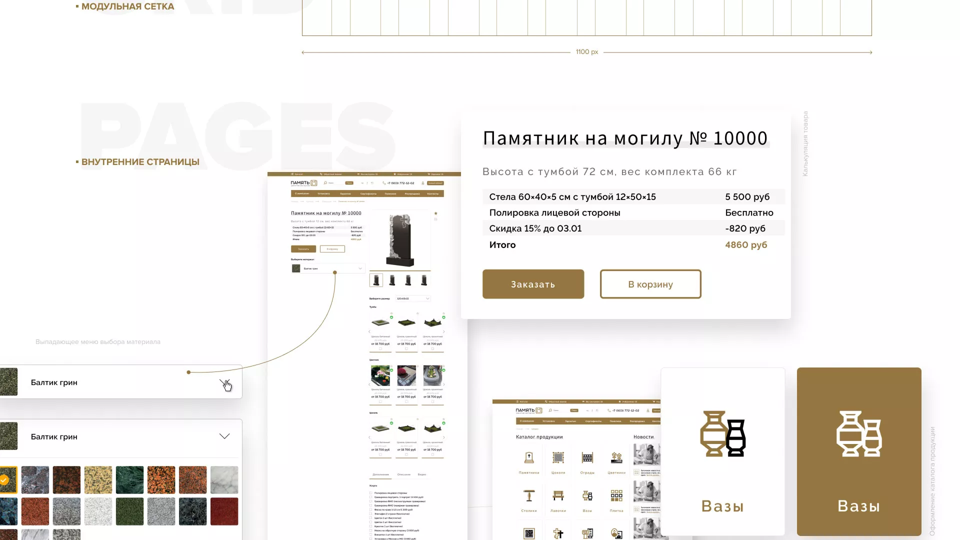Разработка логотипа и сайта компании «Память-М» в Фатеже