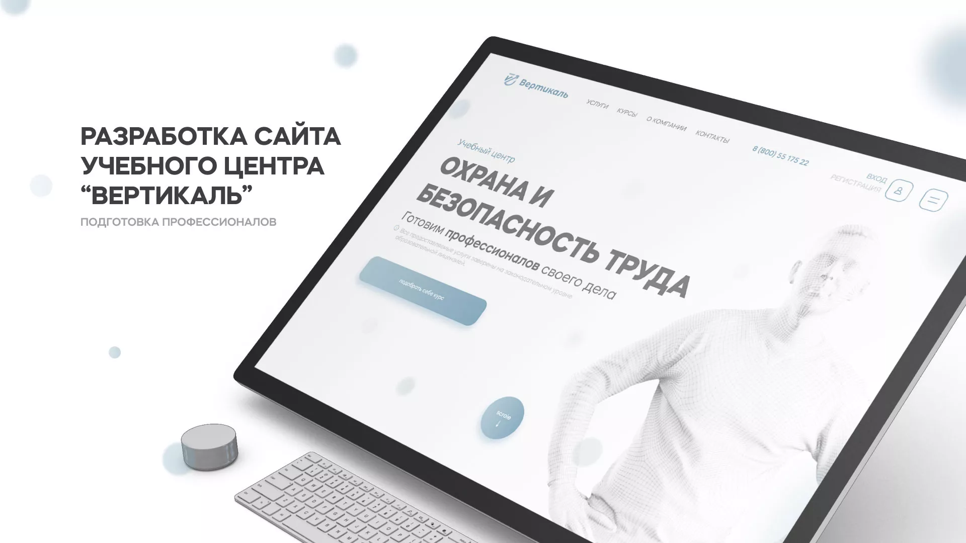 Создание сайта учебного центра «Вертикаль» в Фатеже