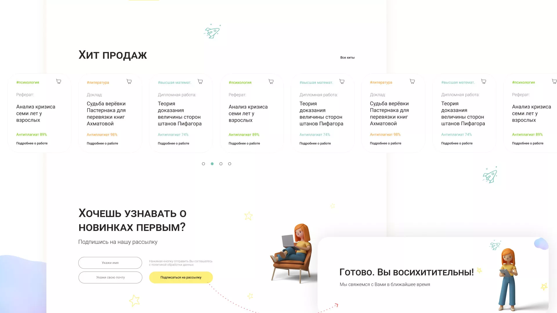 Создание онлайн-сервиса в Фатеже по рефератам и курсовым работам