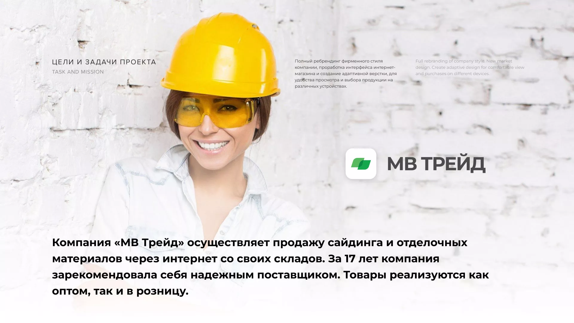 Разработка логотипа и сайта компании «МВ Трейд» в Фатеже