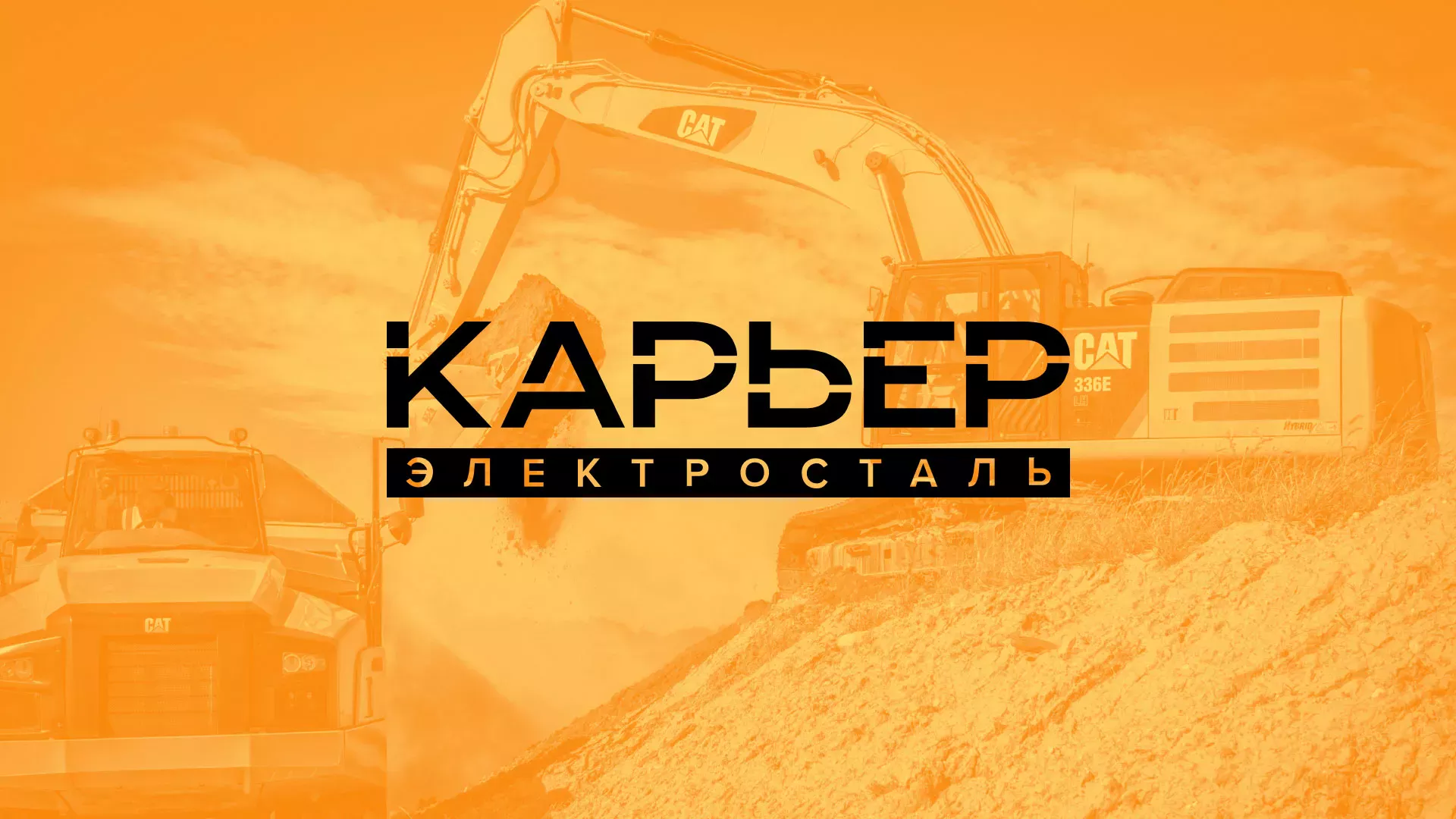 Разработка сайта по продаже нерудных материалов «Карьер» в Фатеже