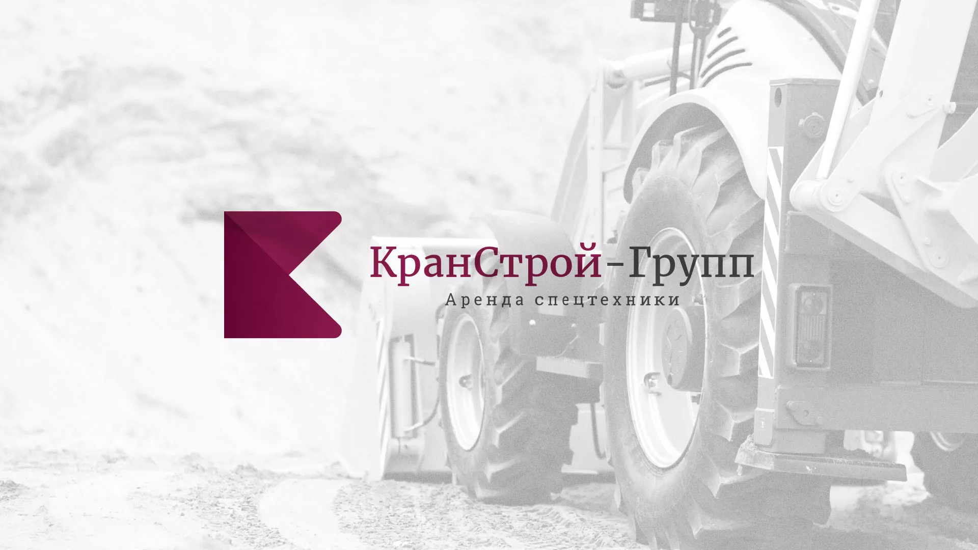 Разработка сайта компании «КранСтрой-Групп» по аренде спецтехники в Фатеже