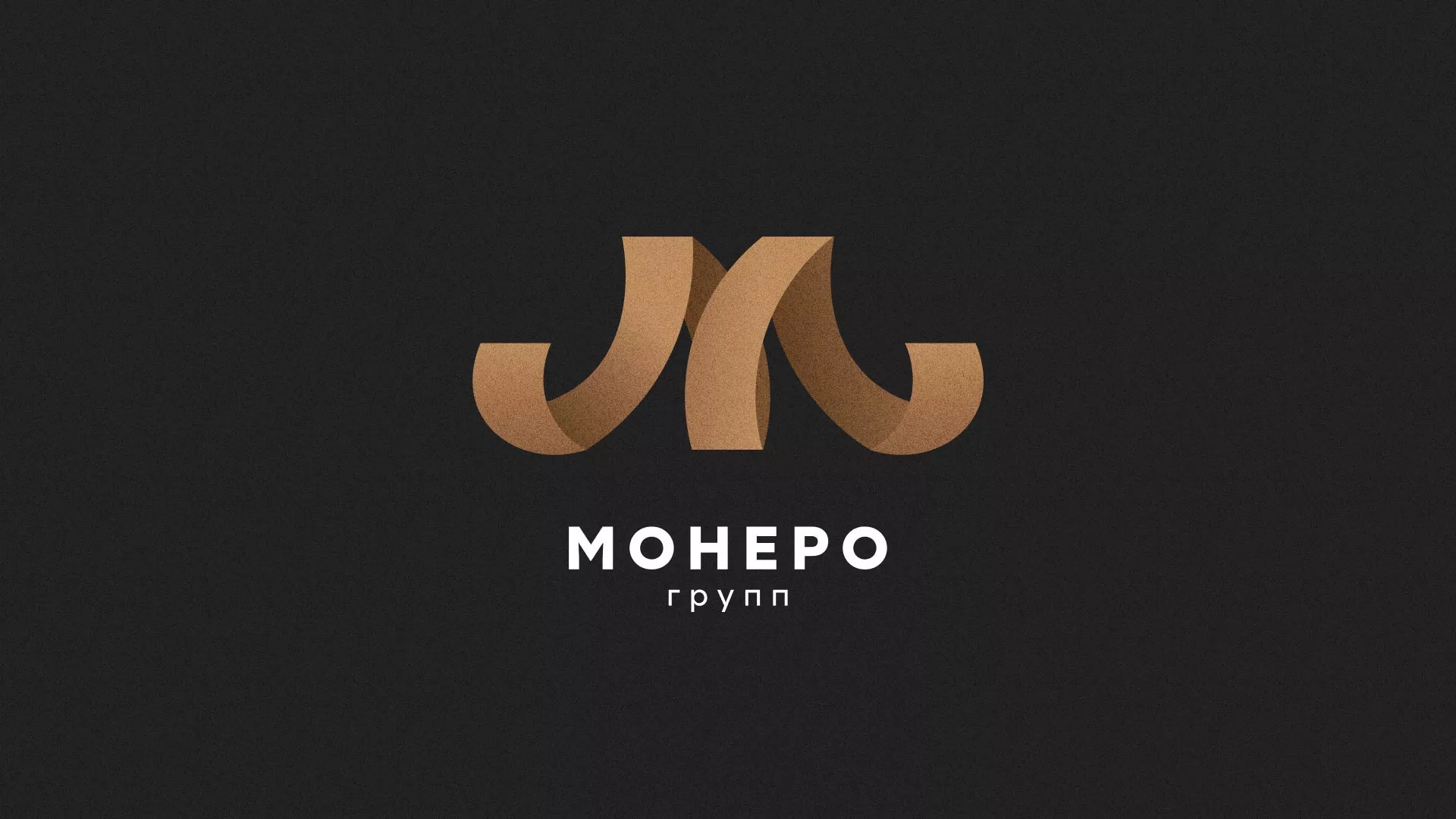 Разработка логотипа для компании «Монеро групп» в Фатеже