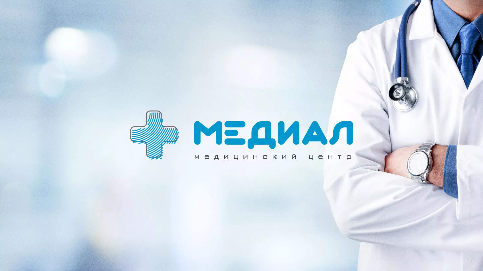 Создание сайта для медицинского центра «Медиал» в Фатеже