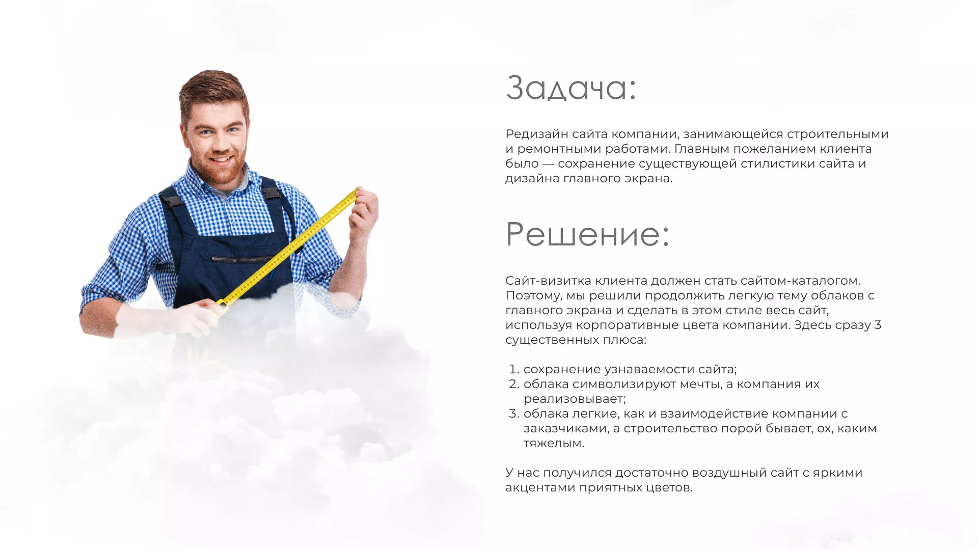Редизайн сайта компании «Авента Строй» в Фатеже
