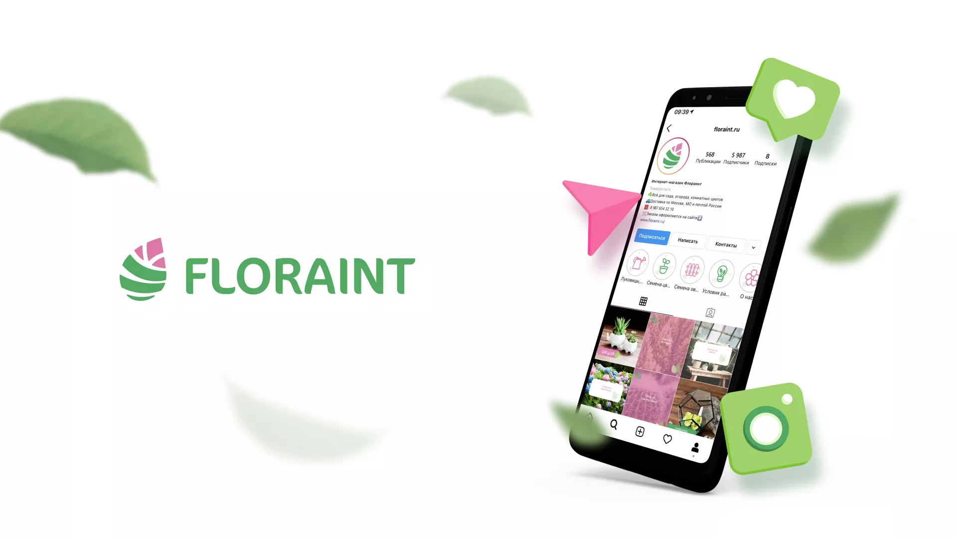 Разработка оформления профиля Instagram для магазина «Floraint» в Фатеже