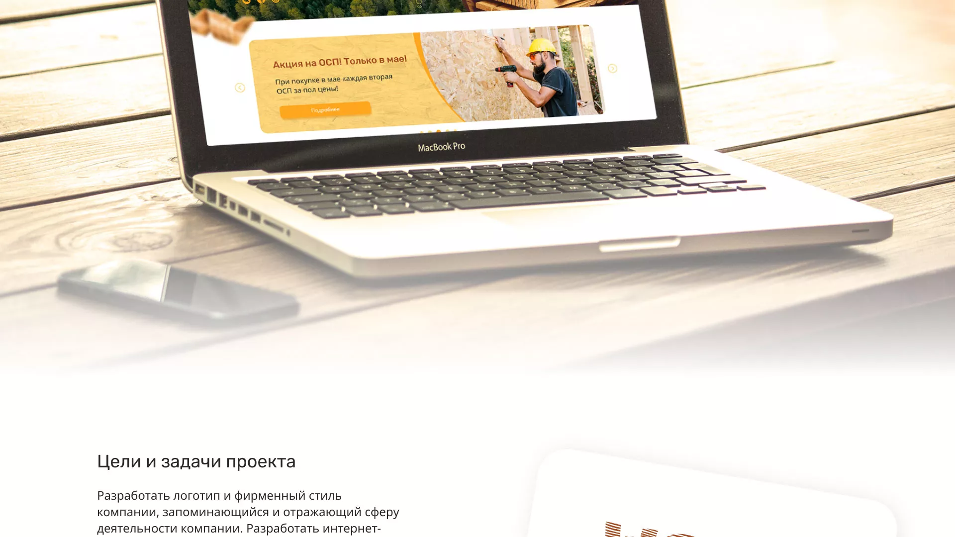 Разработка интернет-магазина компании «Wood Trade» в Фатеже