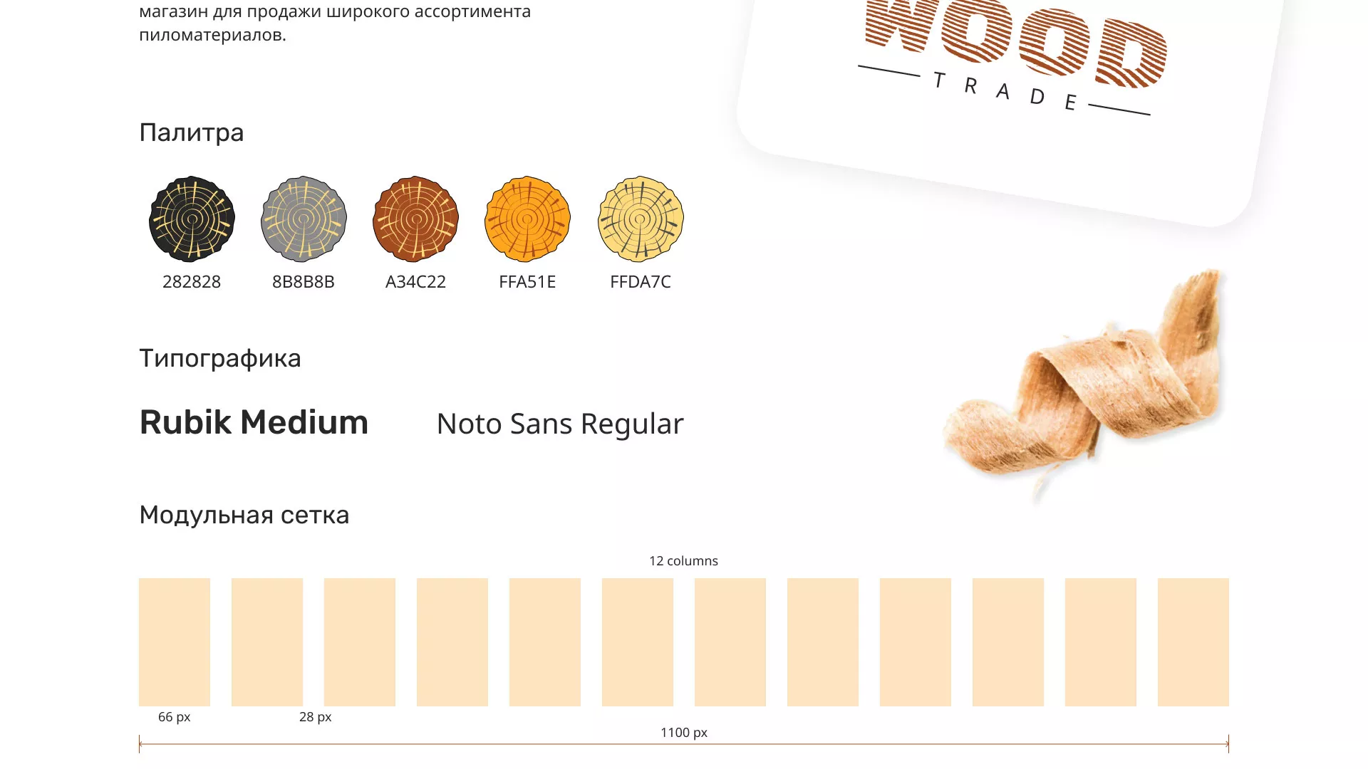 Разработка интернет-магазина компании «Wood Trade» в Фатеже