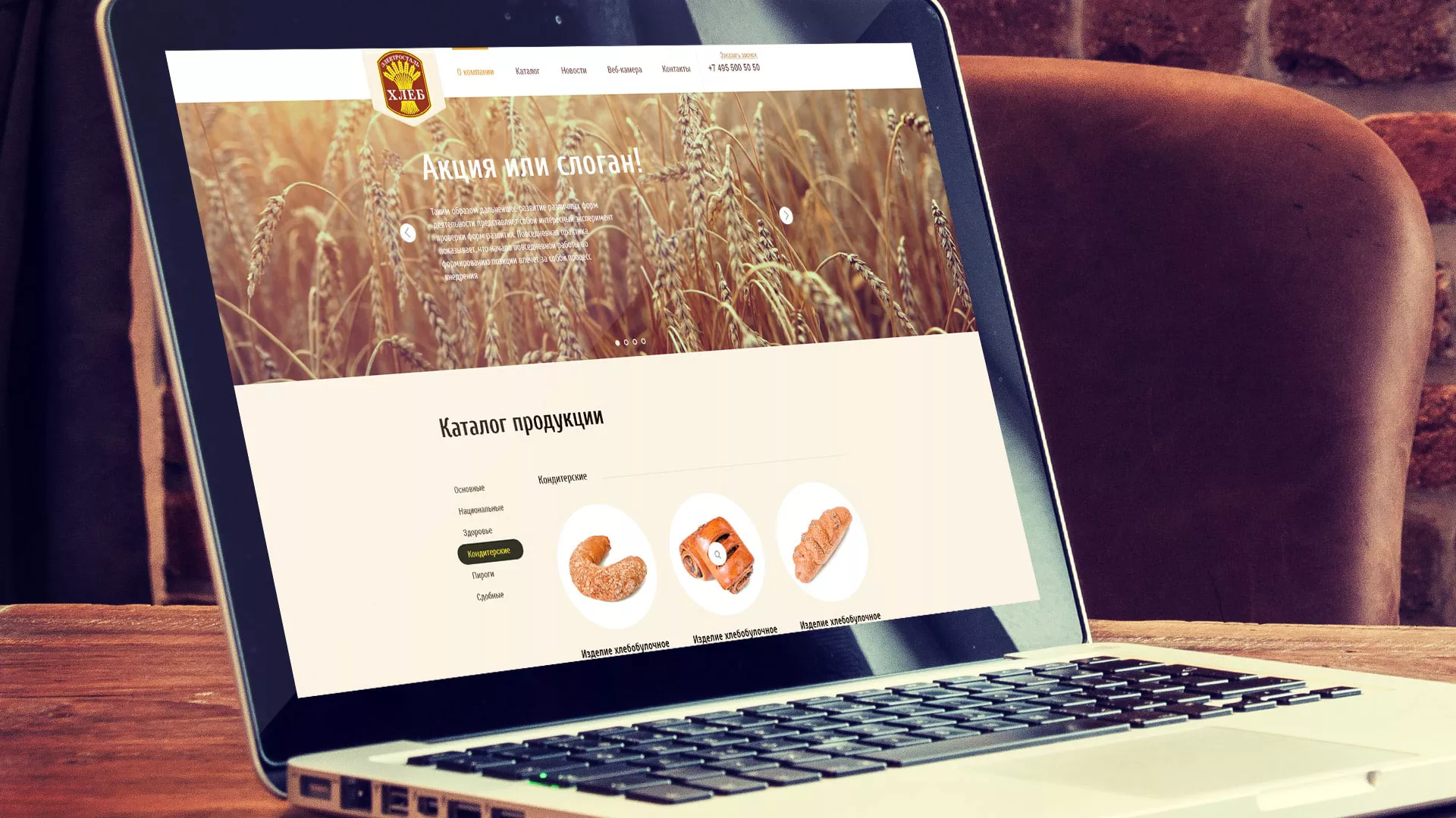 Создание сайта для хлебзавода в Фатеже