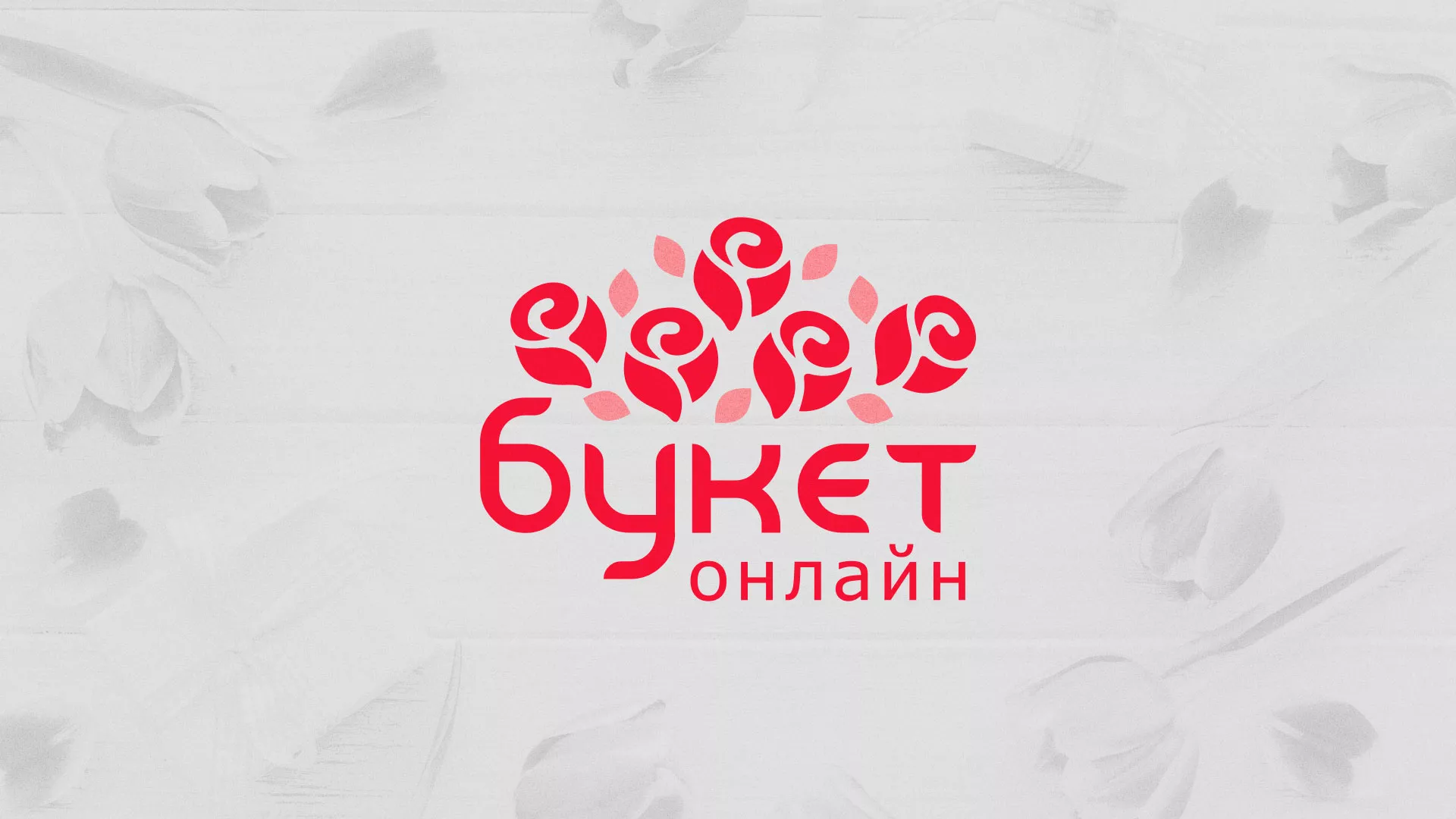 Создание интернет-магазина «Букет-онлайн» по цветам в Фатеже