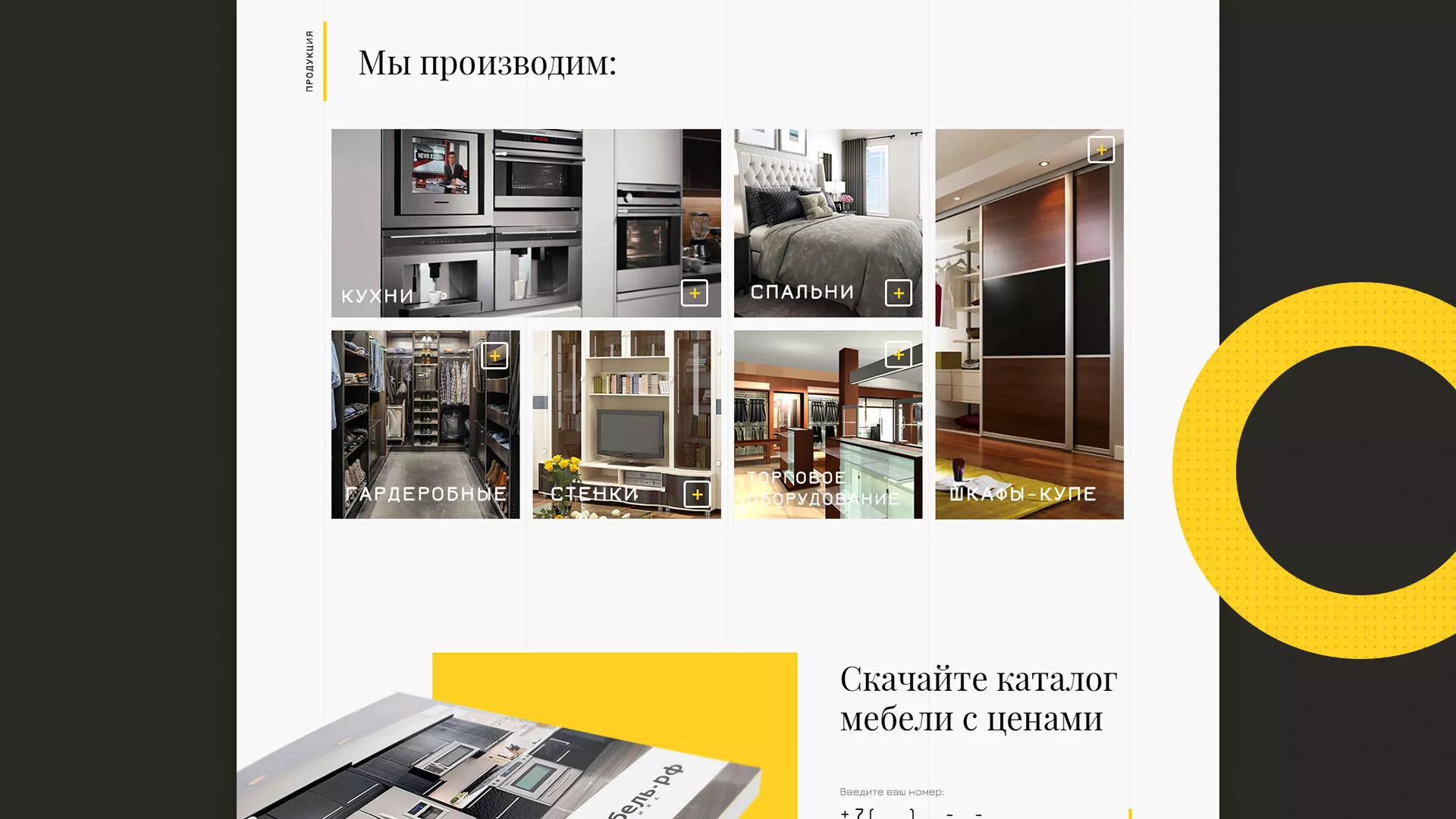 Разработка сайта для производства мебели «Про мебель» в Фатеже