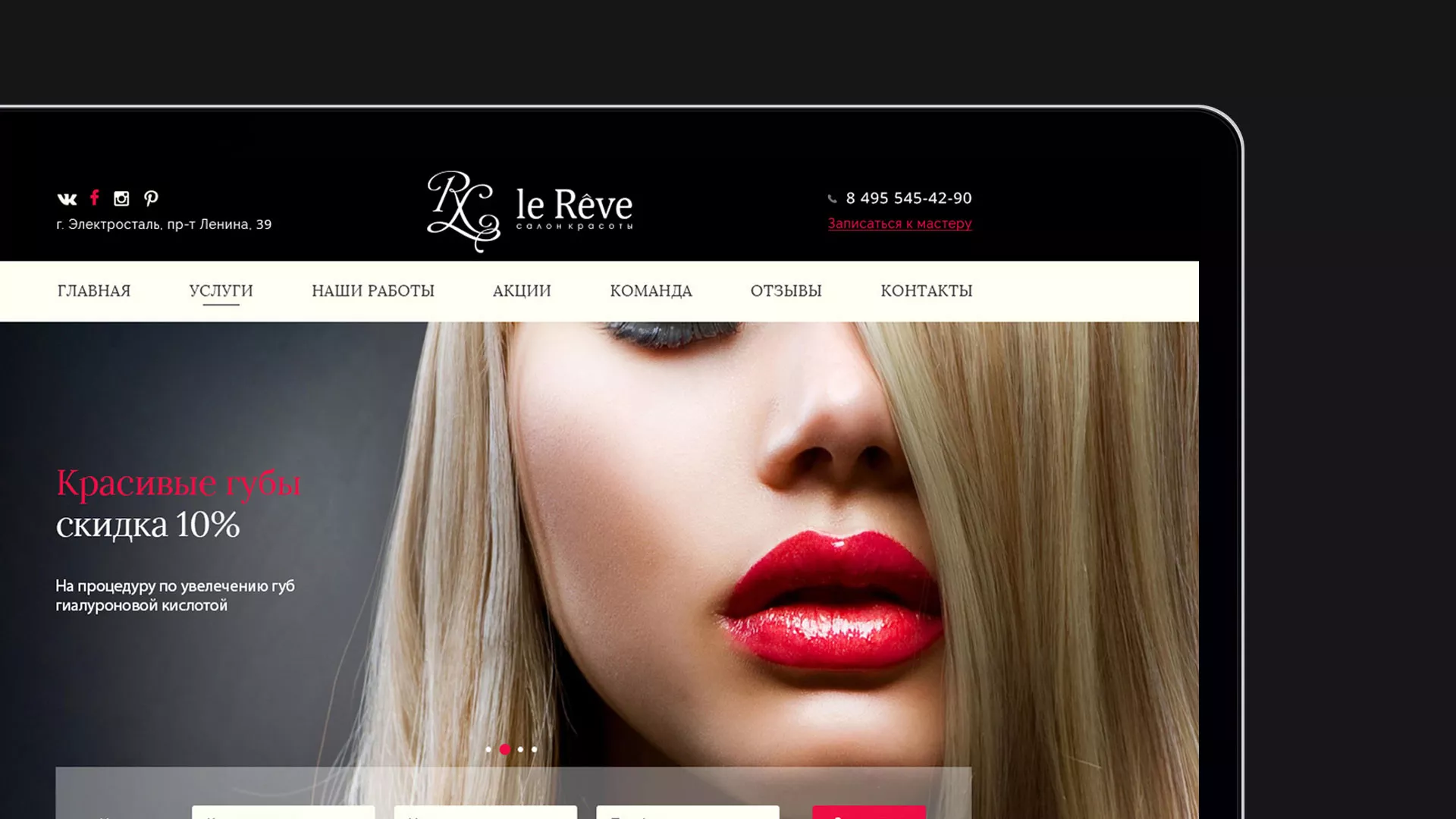 Создание сайта для салона красоты «Le Reve» в Фатеже
