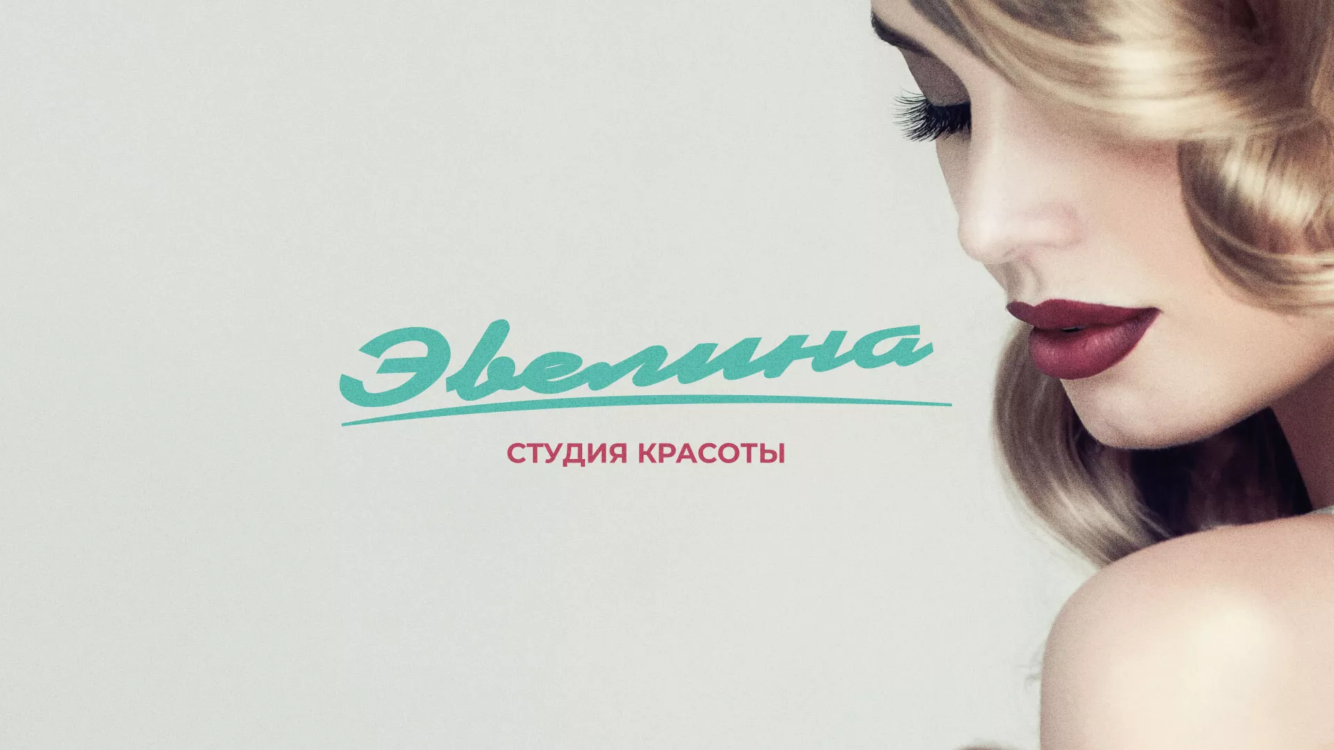 Разработка сайта для салона красоты «Эвелина» в Фатеже