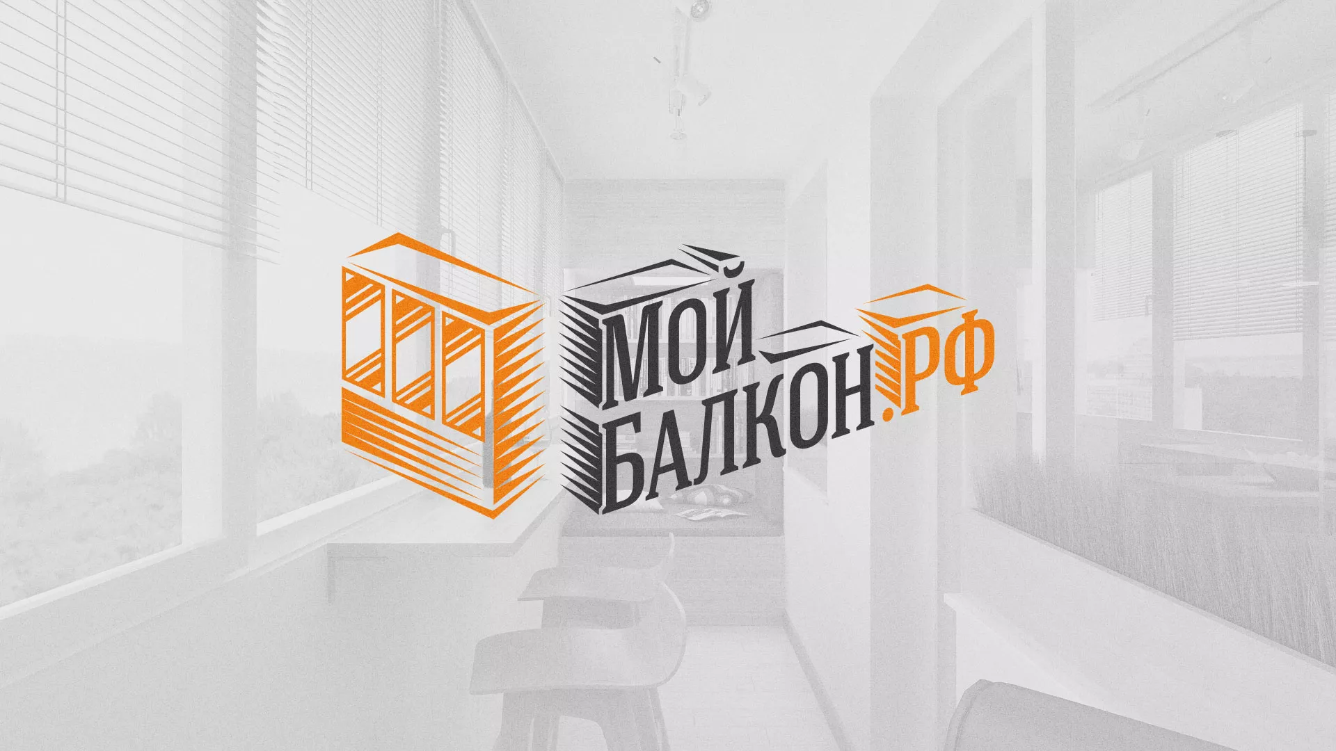 Разработка сайта для компании «Мой балкон» в Фатеже